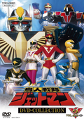 New Super Sentai - Choujin Sentai Jetman DVD-Collection Vol. 2
