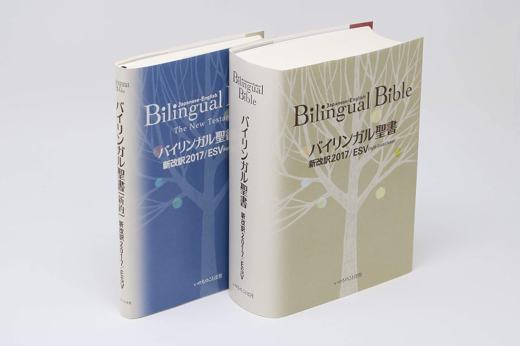 Bilingual Bible Old and New Testament English Standard Ver Japanese 2017