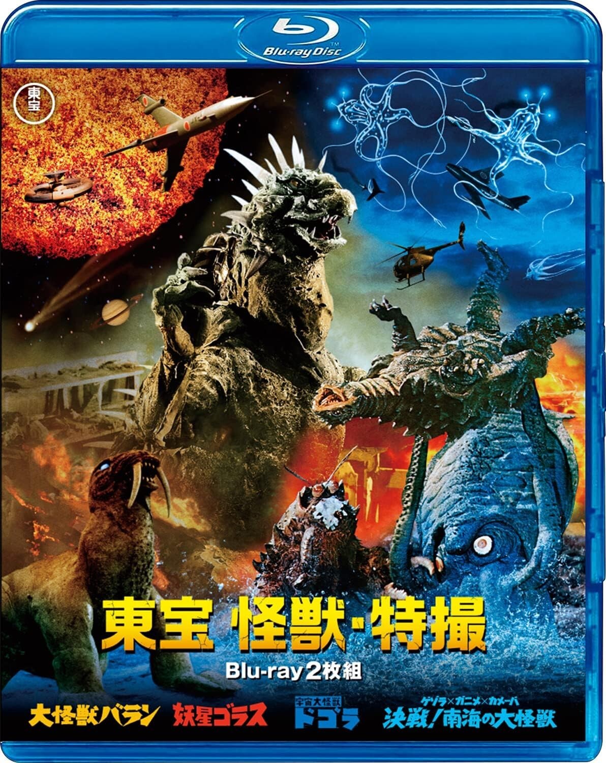 [JAPANESE] Varan the Unbelievable Space Amoeba Dogora Gorath 2 Blu-ray JP New