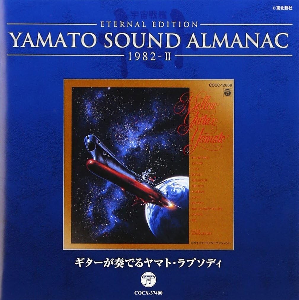 New CD Yamato Sound Almanac 1982-II Mellow Guitar Yamato Hiroshi Miyagawa