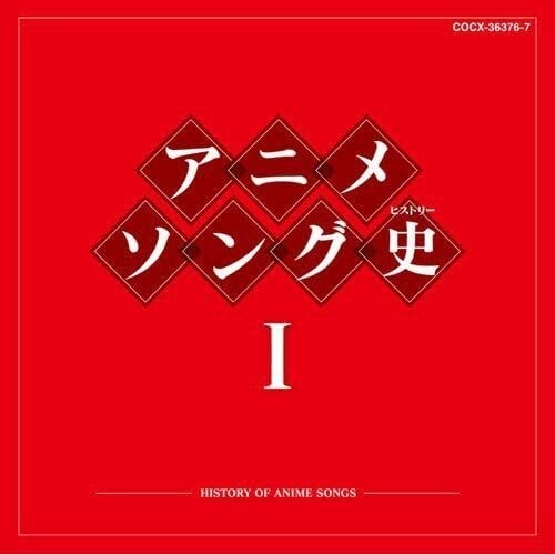 Various-Anime Song History 1- Astro Boy, Tetsujin 28,Jungle emperor Reo Japan CD