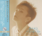New Naoko Ken-Naoko Ken Best&Best-JAPAN CD 2008