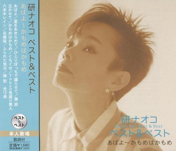 New Naoko Ken-Naoko Ken Best&Best-JAPAN CD 2008