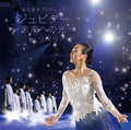 New Libera - Produced by Mao Asada Jupiter ~Light to the future~ [CD single]