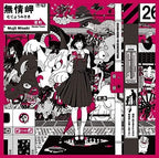 ASIAN KUNG-FU GENERATION Dororo / Jiefang First Press Limited Edition NEW