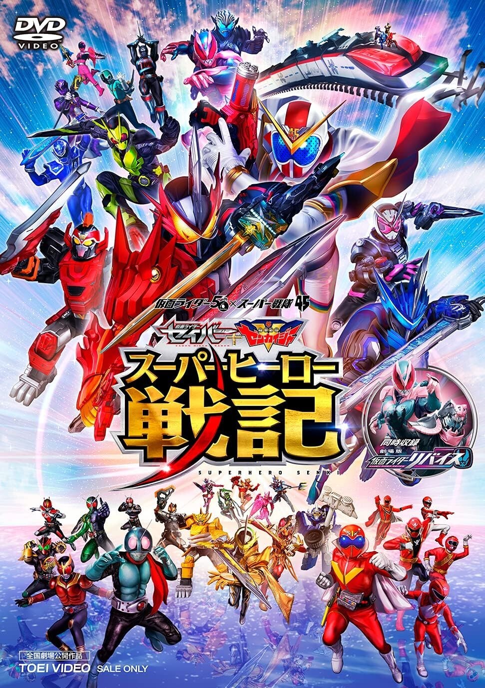 Kame Rider SABER+ZENKAIGER SUPERHERO SENKI / KAMEN RIDER REVICE DVD NEW