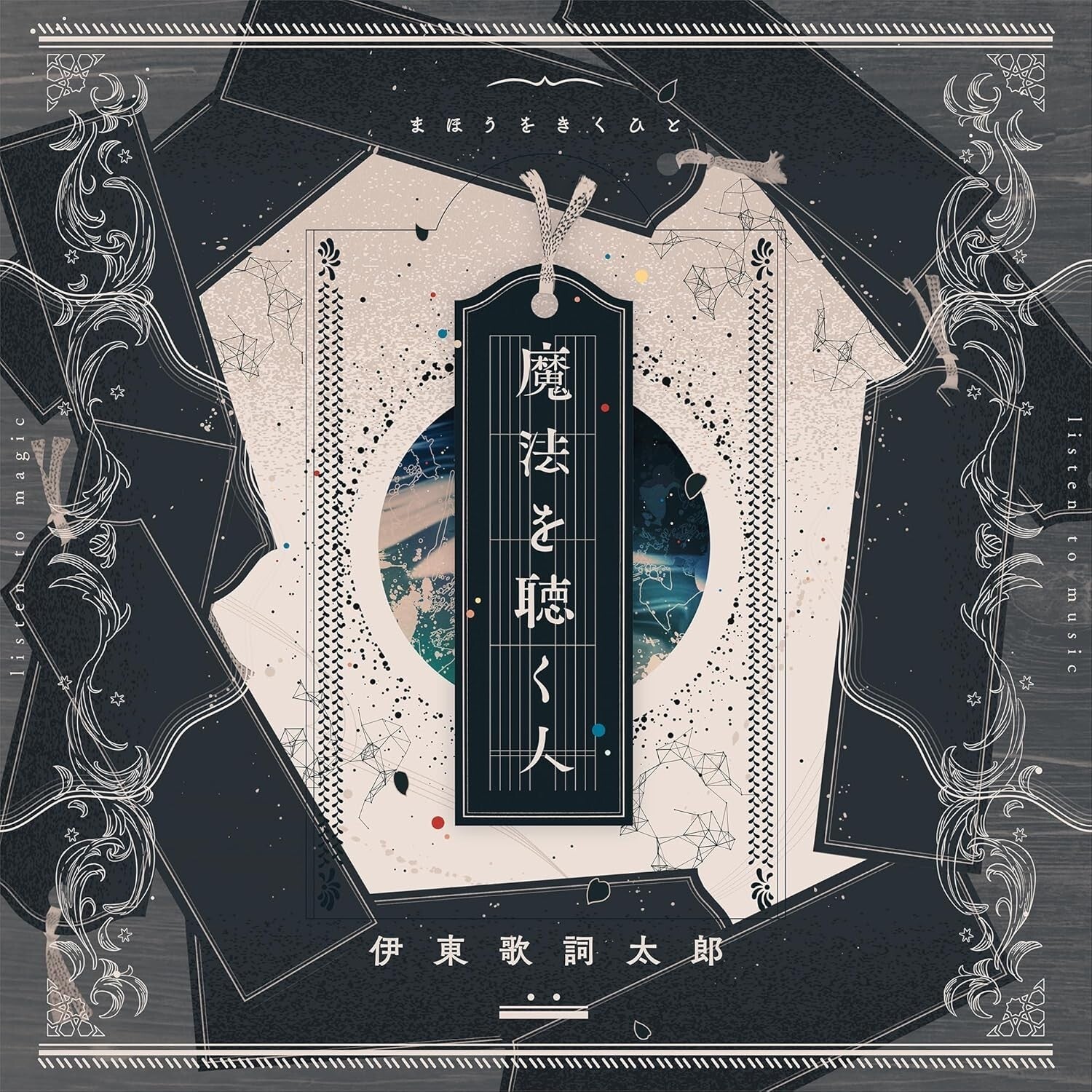 CD New Mahou wo Kiku Hito First Press Limited Edition Kashitaro Ito