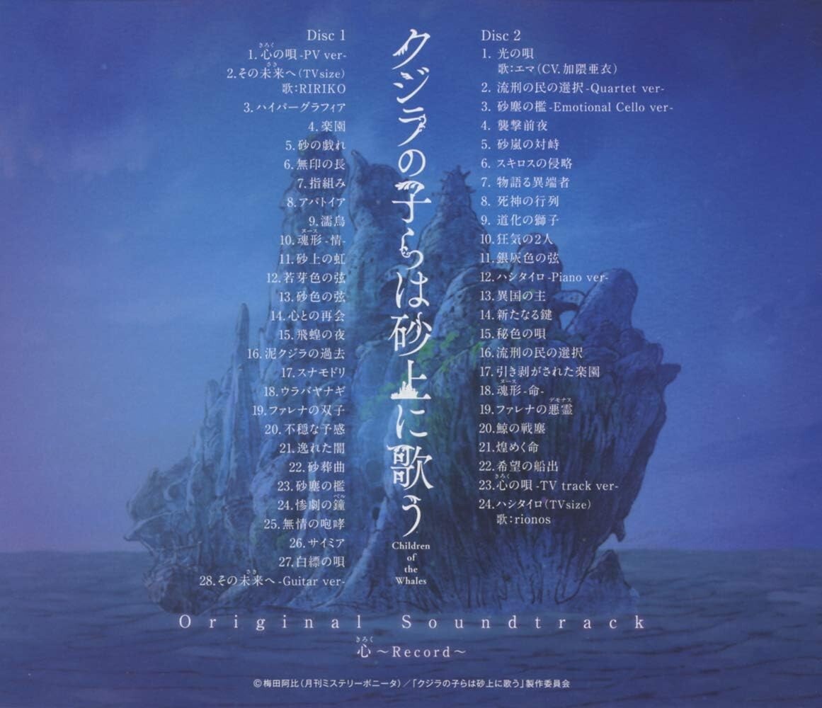 New TV anime Children of the Whales Original Soundtrack OST