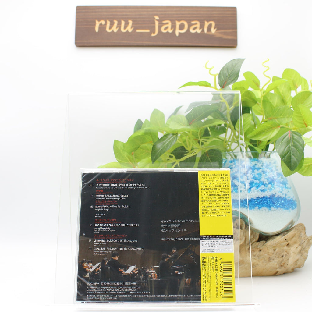 Yunchan Lim -Beethoven: Piano Concerto No.5 Emperor and others- SHM-CD Japan