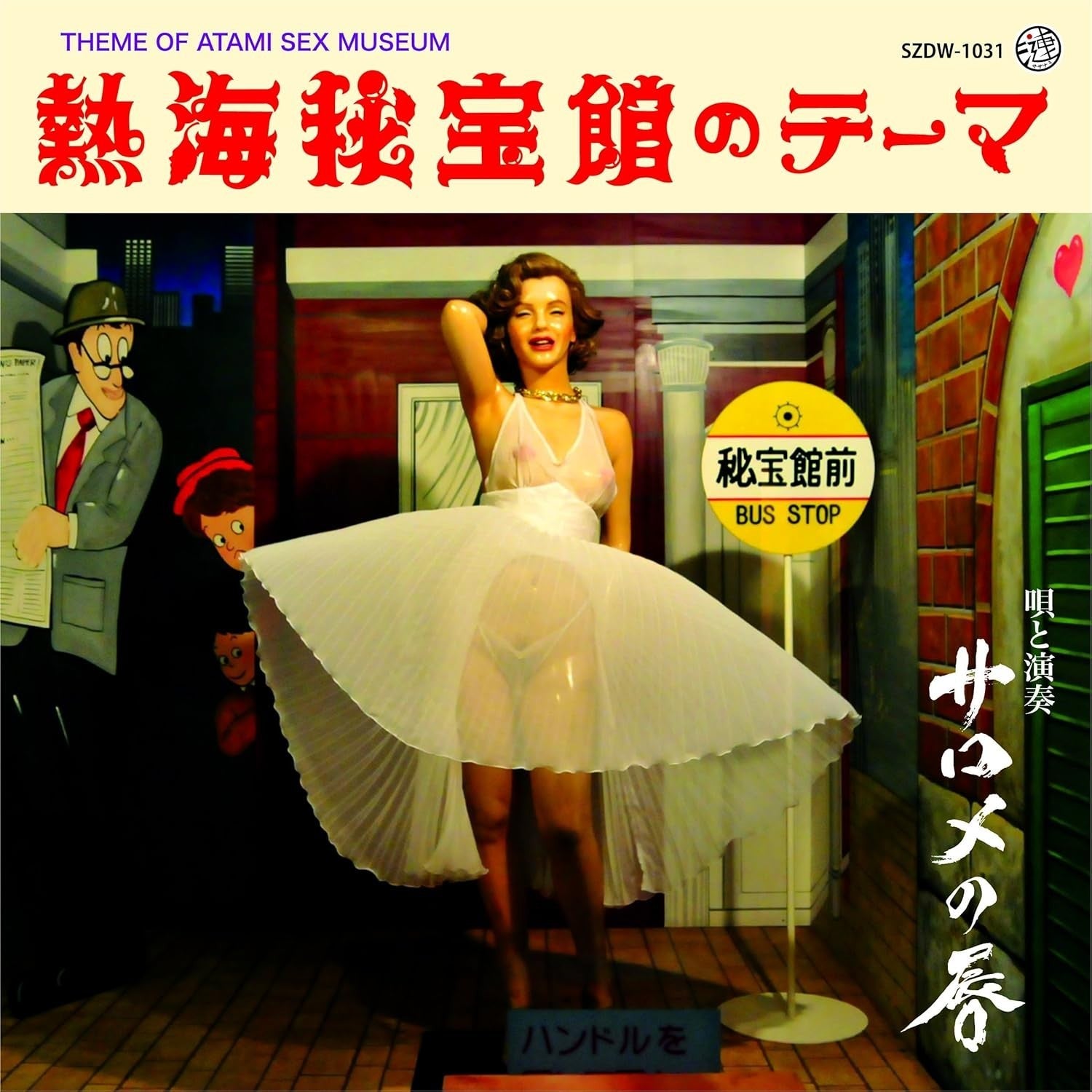 CD New Theme of Atami Sex Museum Japan Salome no Kuchibiru Music (1 CD)