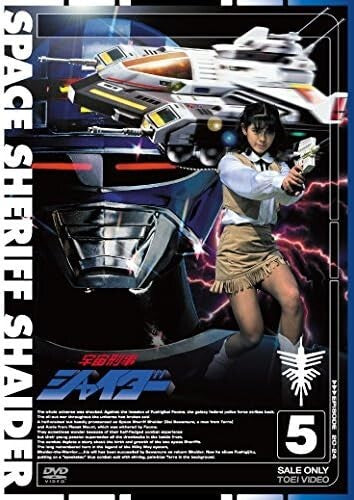 New [Region 2] SPACE SHERIFF SHAIDER VOL.5-JAPAN DVD