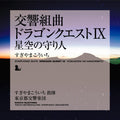 New Koichi Sugiyama-Symphonic Suite Dragon Quest IX-JAPAN CD
