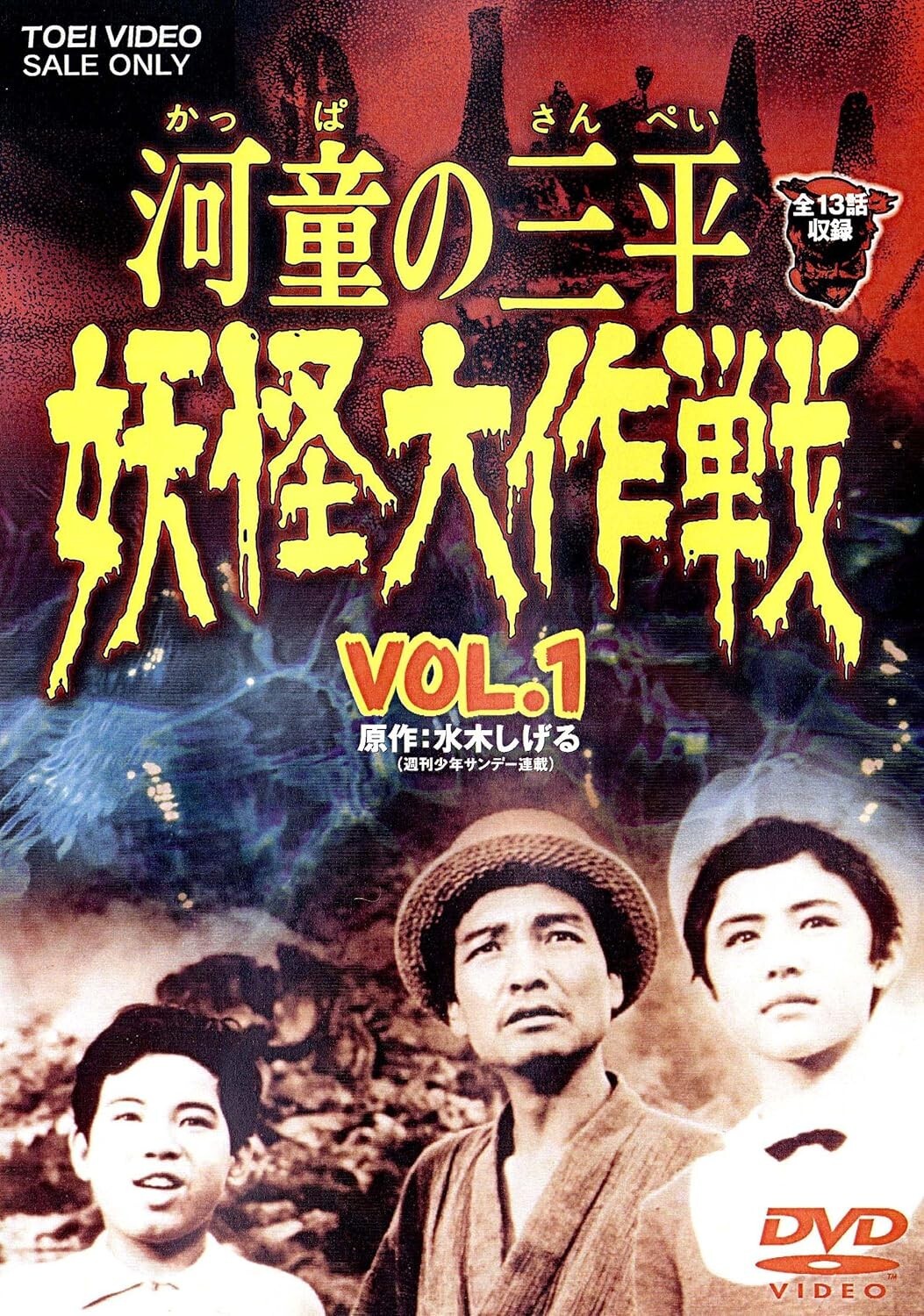 DVD Kaneko Yoshinobu - Sanpei the Kappa Yokai Daisakusen VOL.1 [DVD]
