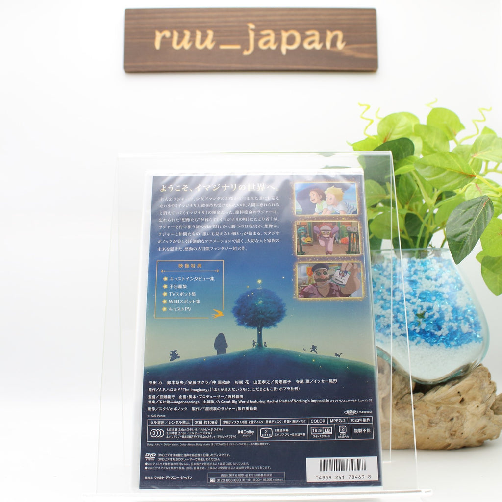 The Imaginary DVD Japan 4959241784698 VWDS-7533 English New