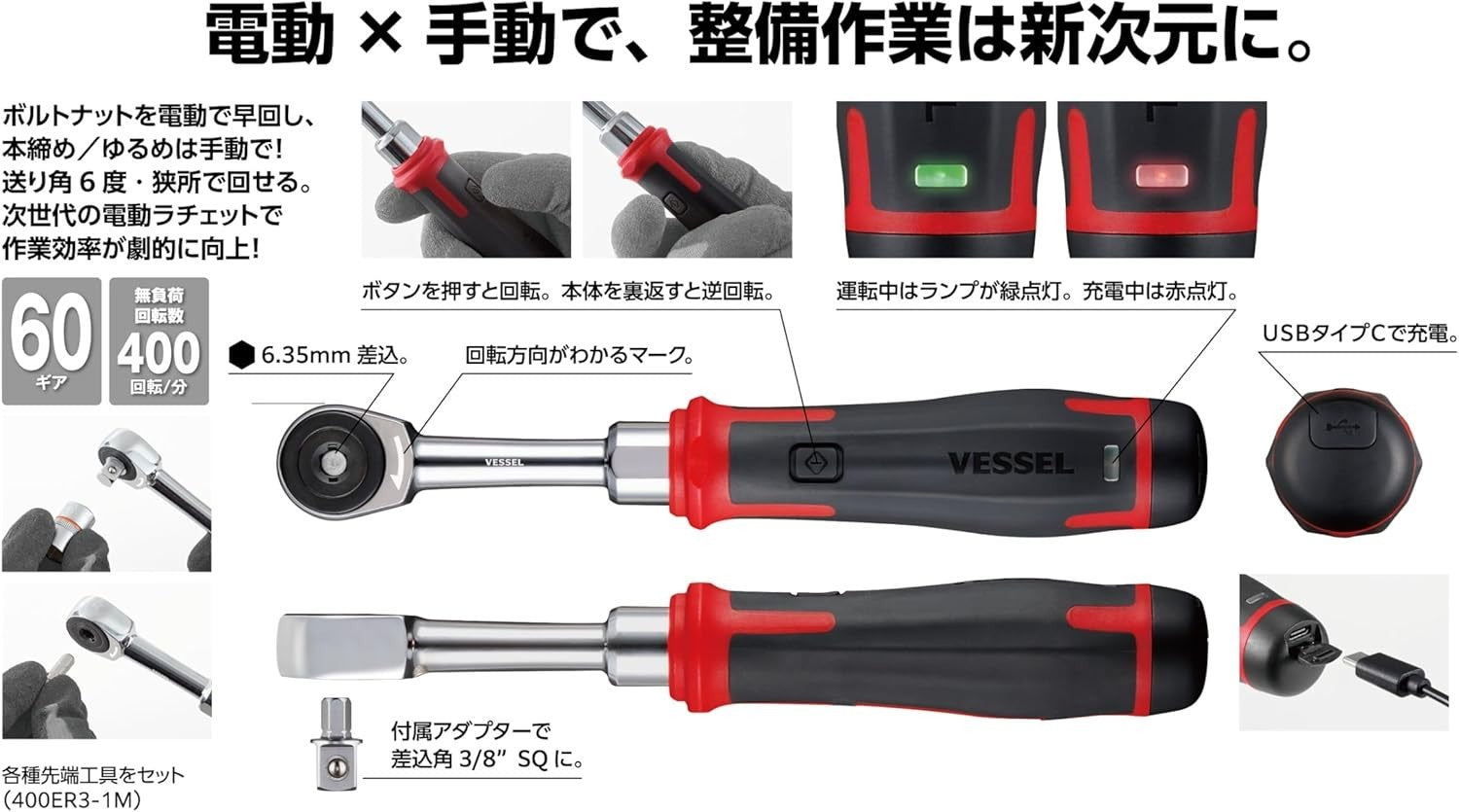 VESSEL 400ER3 Cordless Electric Slim Ratchet NEW
