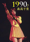 1990 Moritaka Chisato Live Regular Edition 2 Blu-ray CD New Japan