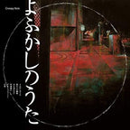 New Creepy Nuts-YOFUKASHI NO UTA-Japan CD ANIME CALL OF THE NIGHT ED THEME