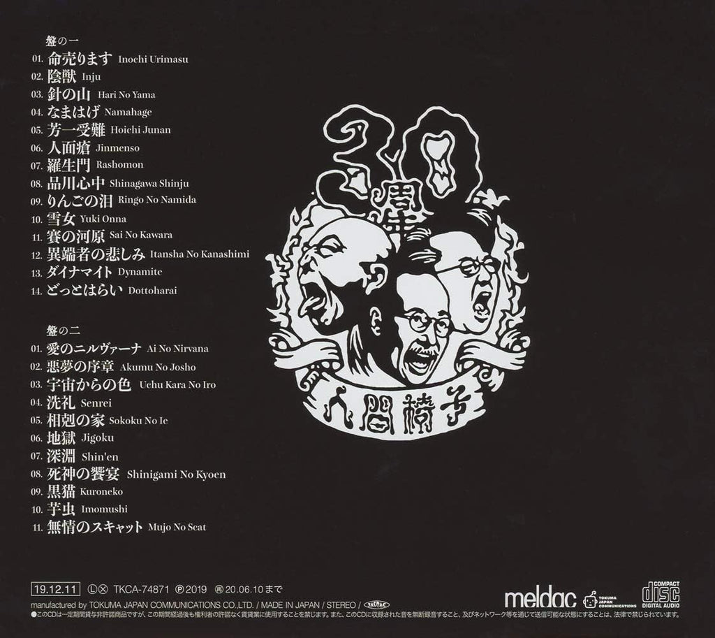 Ningen Isu - Ningen Isu 30th Anniversary Best  Japan New