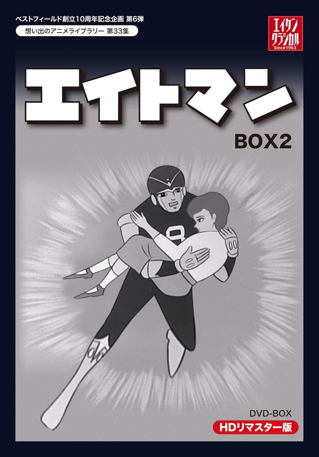 EIGHTMAN HD REMASTER DVD-BOX 2 / Sakae Takayama / Haruyuki Kawashima 4DVDs NEW