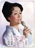 DVD New Misora Hibari: The Dream of a Singing Goddess Japan (4 DVDs)