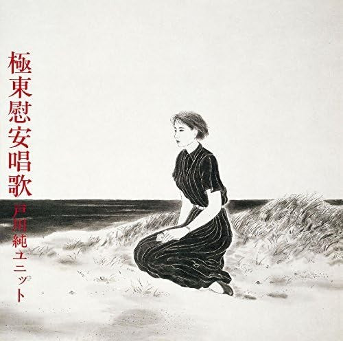 CD New Far East Comfort Song Japan Jun Togawa Music (1 CD) MHCL-30428 Album