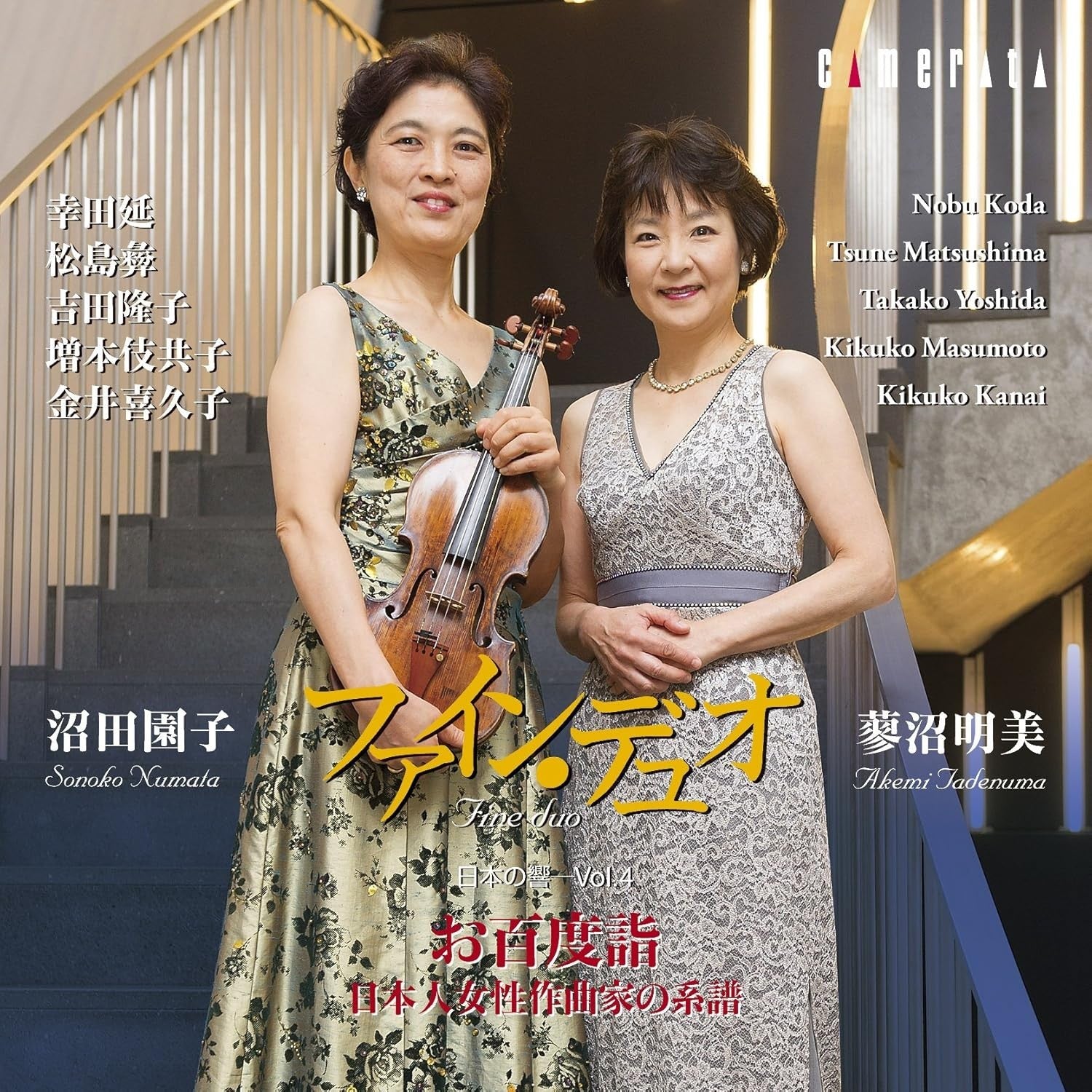 CD New Hibiki-Vol.4 Baidu-Mito-Japanese female composer genealogy Fine Duo Son