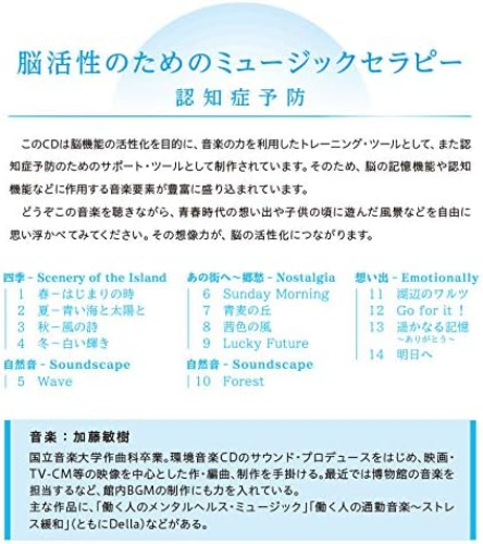 CD Music Therapy for Brain Activation - Dementia Prevention Japan Healing NEW