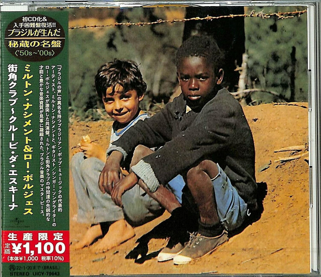 Clube Da Esquina 1 Japanese Brazils Treasured Masterpieces 1950s - 2000s