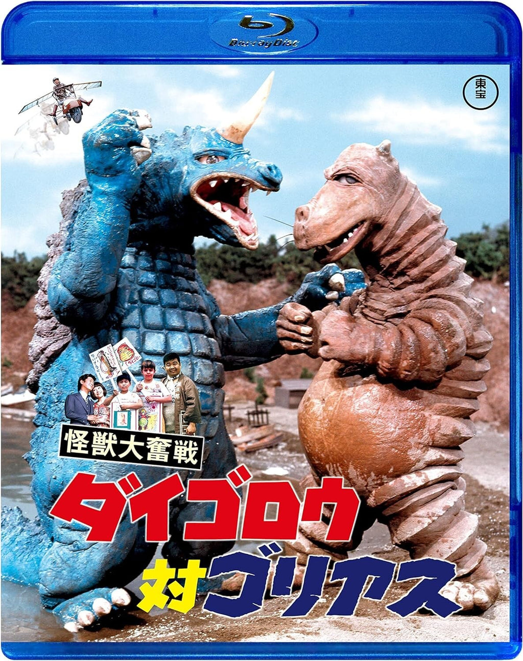 Daigoro vs. Goliath Blu-ray Japan TOHO TBR-32015D New