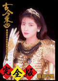 Moritaka Chisato Kokontouzai Tour 91 Perfect Edition Blu-ray 2 CD New