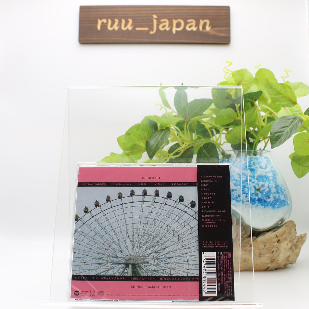 New CD Childs Medical Record Japan Shinsei Kamattechan Music (1 CD) WPCL-13156