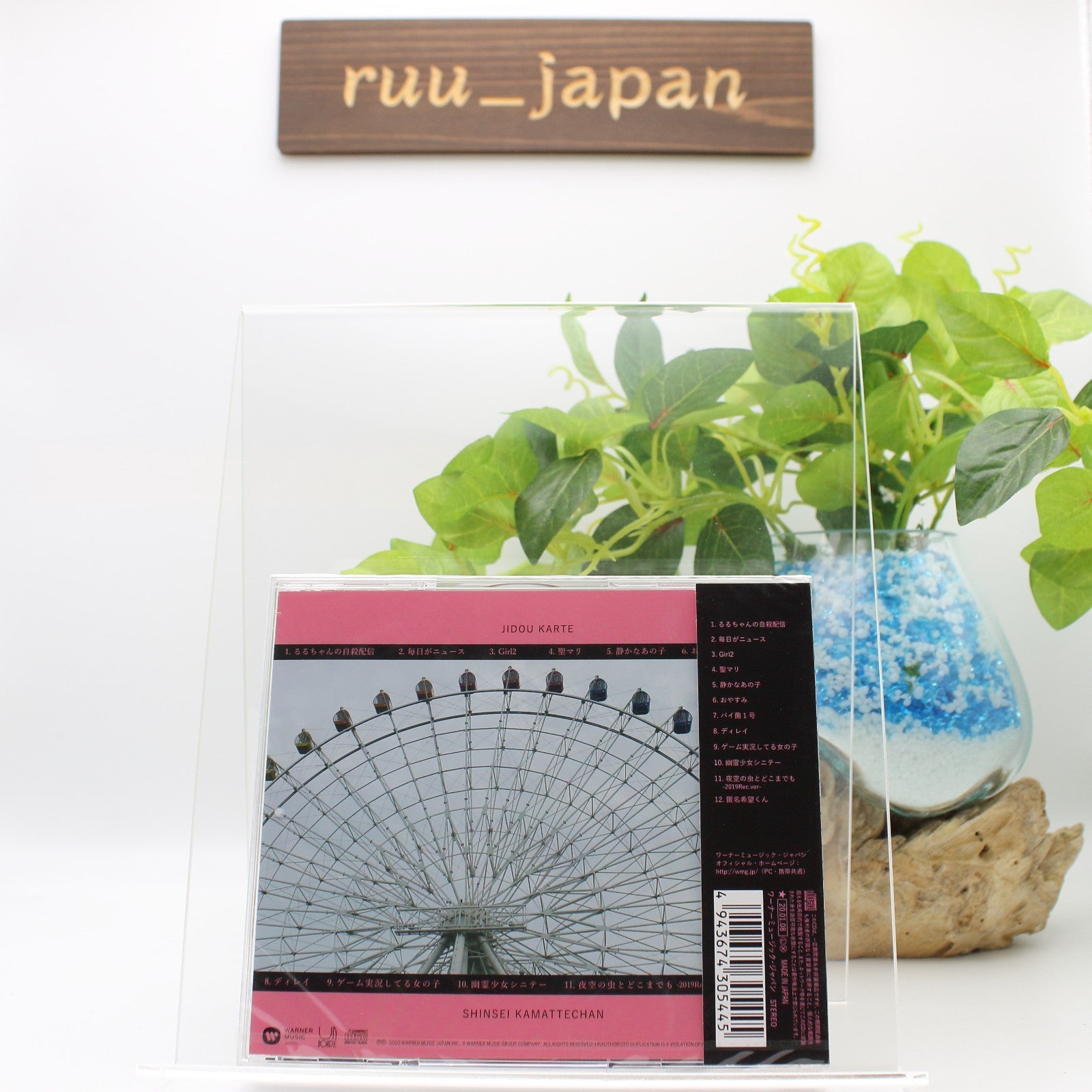 New CD Childs Medical Record Japan Shinsei Kamattechan Music (1 CD) WPCL-13156