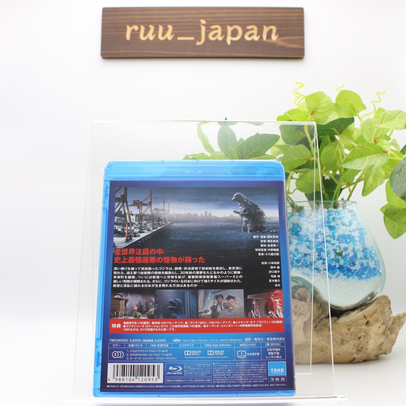 Godzilla TBR-29095D 1984 Japanese Blu-ray TOHO Blu-ray Masterpiece Collection