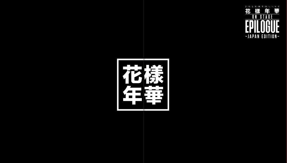 2016 BTS LIVE Kayo Nenka on stage epilogue Japan Edition Deluxe Edition New
