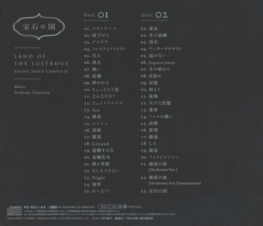 HOUSEKI NO KUNI-HOUSEKI NO KUNI ORIGINAL SOUNDTRACK-JAPAN CD H66 NEW