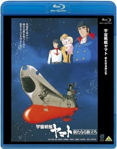 Space Battleship Yamato - Space Battleship Yamato: A new journey [Blu-ray] New