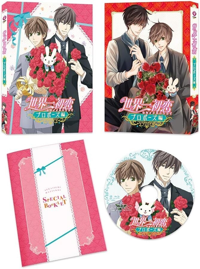 The Worlds Greatest First Love Sekai-ichi Hatsukoi Propose-hen DVD Japan New