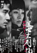 New ロウ・イエ - Saturday Fiction [DVD]