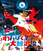 The Little Prince and the Eight-Headed Dragon Blu-ray Japan New