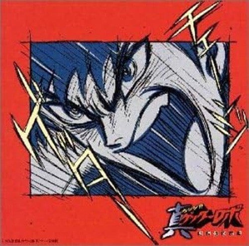New Getter Robo Armageddon-world last day - Original Soundtrack 2 CD