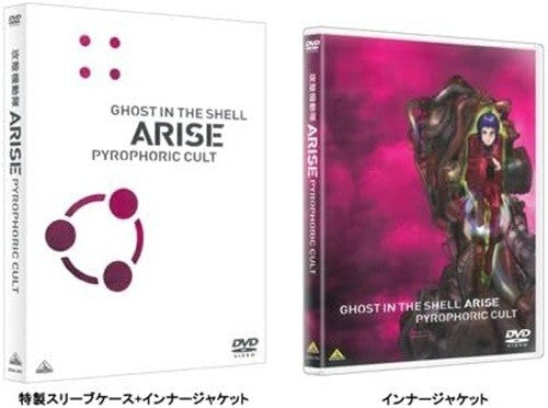 New Ghost In The Shell Arise Pyrophoric Cult DVD ARISE ALTERNATIVE ARCHITECTURE