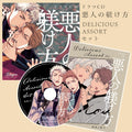 New Drama CD Akunin no Shitsukekata DELICIOUS ASSORT Set Japanese BL