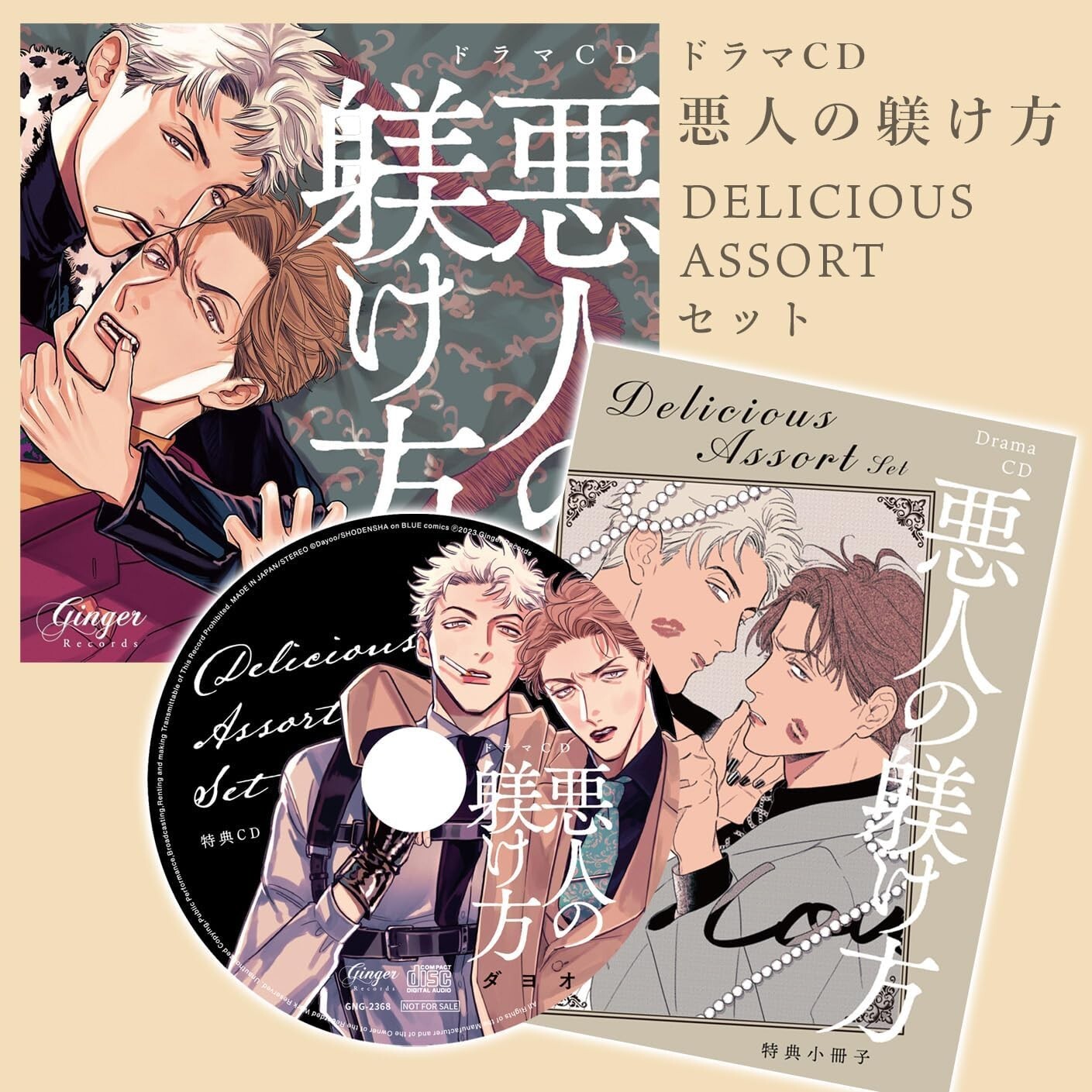 New Drama CD Akunin no Shitsukekata DELICIOUS ASSORT Set Japanese BL