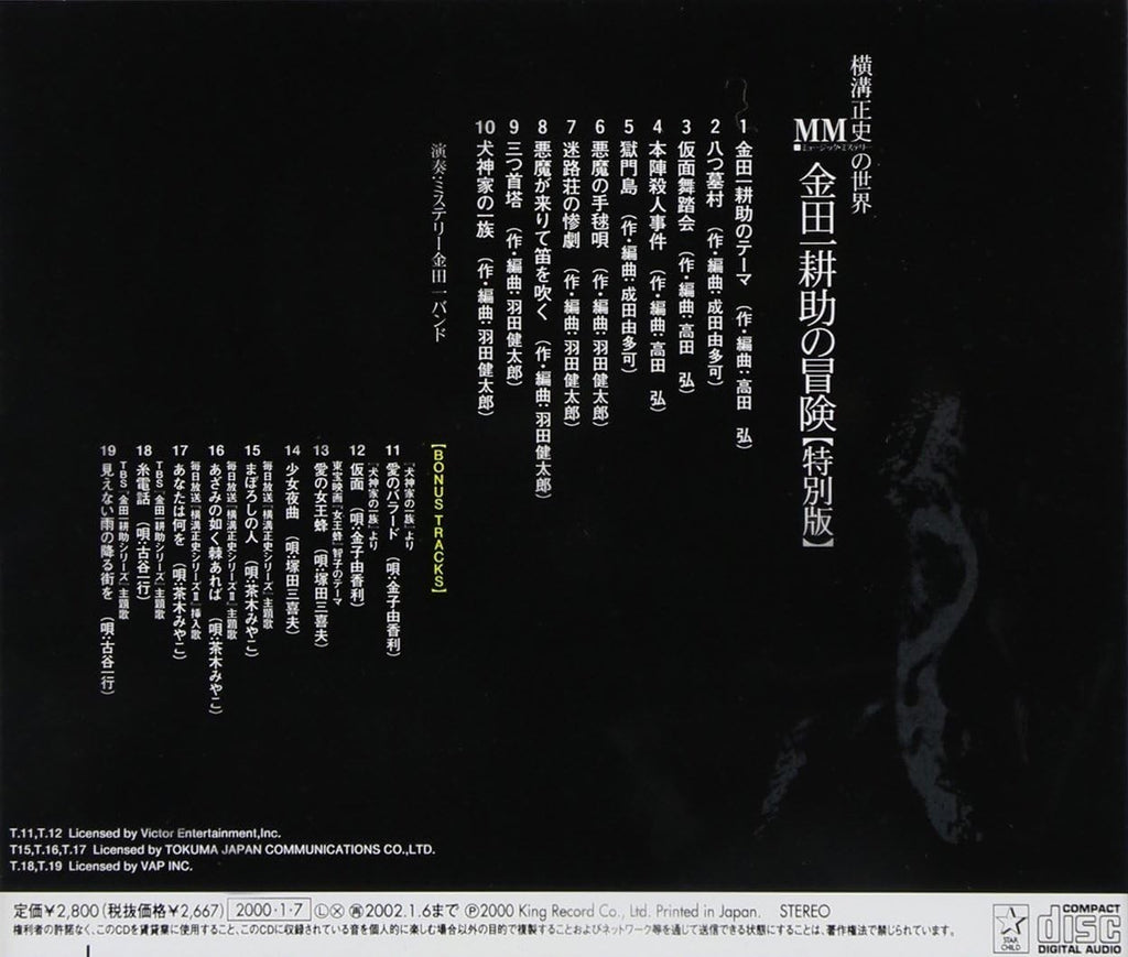 CD New Adventures of Kosuke Kindaichi (Special Edition) -10&9Bonus Tracks