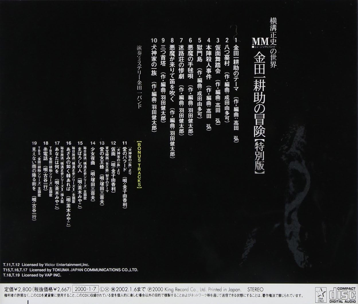 CD New Adventures of Kosuke Kindaichi (Special Edition) -10&9Bonus Tracks
