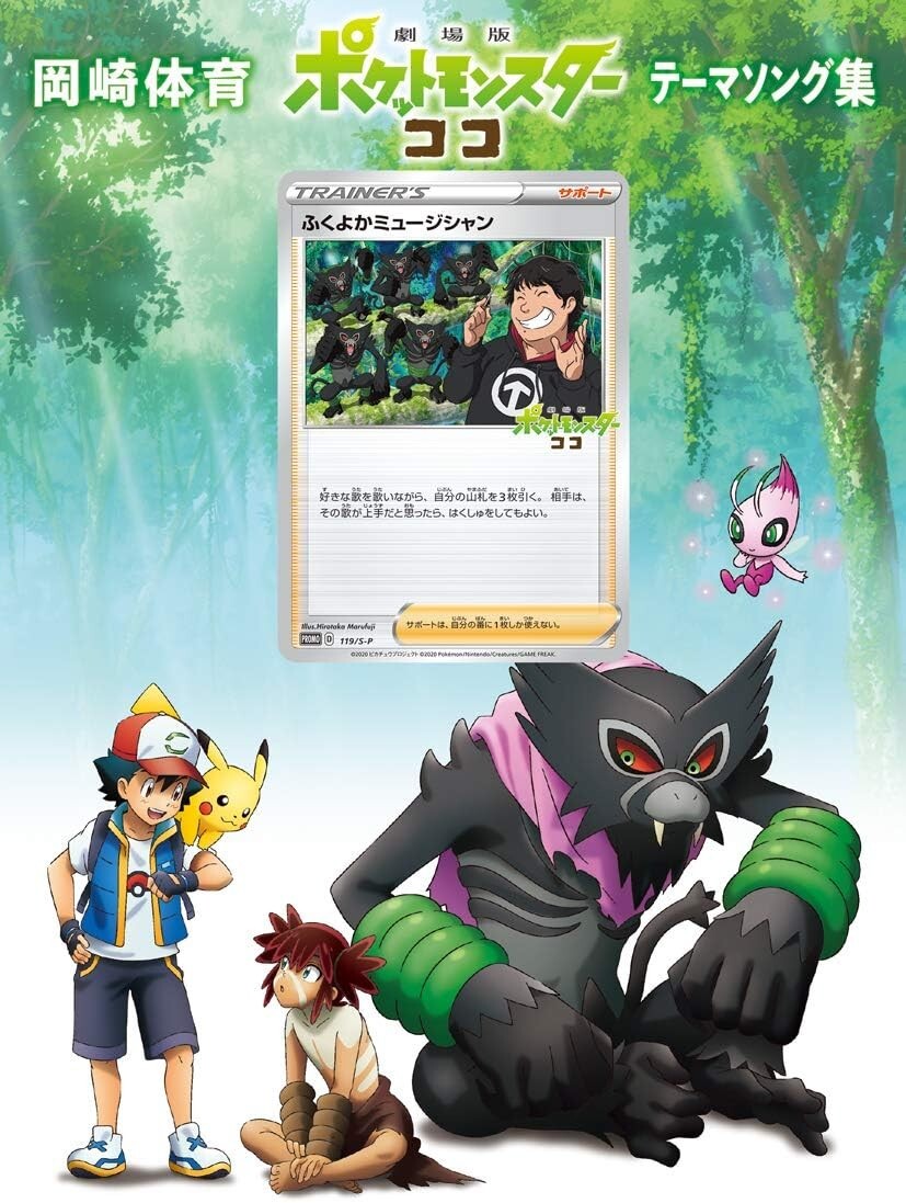 New Pokemon Coco Theme Song Collection Limited Edition with DVD