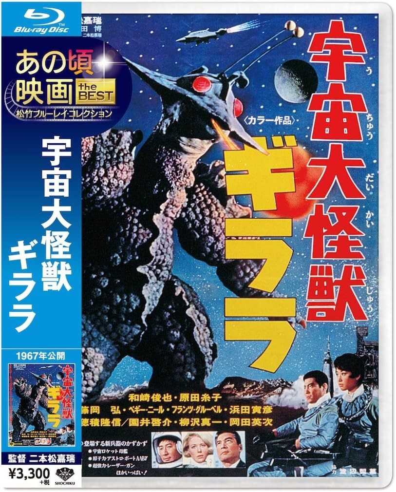 Japanese Movie - The X From Outer Space Uchu Dai Kaijyu Girara From Japan New