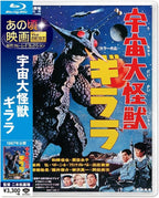 Japanese Movie - The X From Outer Space Uchu Dai Kaijyu Girara From Japan New