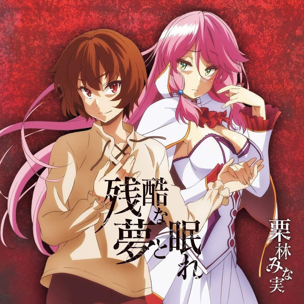KAIFUKU JUTSUSHI NO YARINAOSHI-INTRO THEME SONG: ZANKOKU NA YUME TO NEMURE New