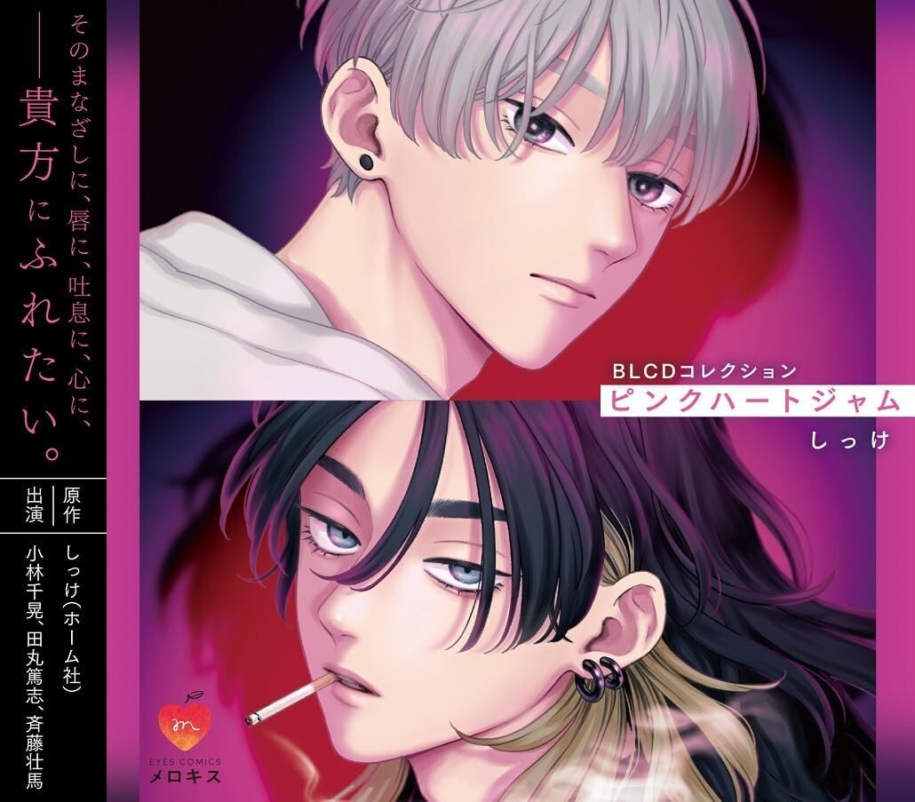 CD New BLCD Collection Pink Heart Jam Japan Drama (2 CDs) MOBL-1087 Album Yaoi